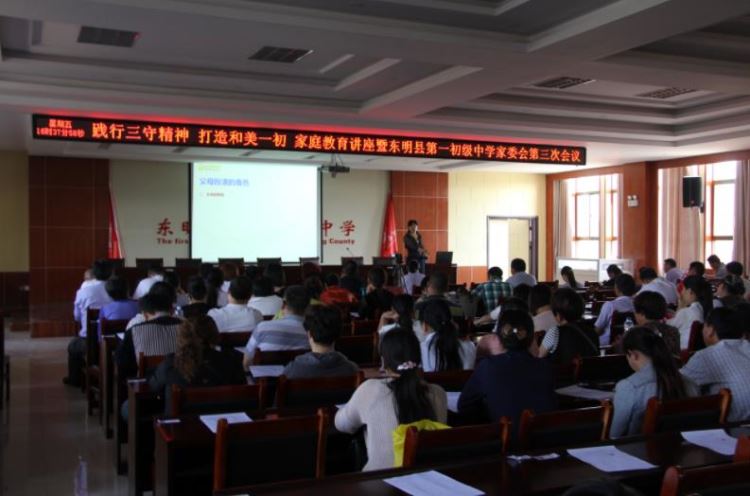 《中国好家长——合格型家长》走进东明县第一初级中学