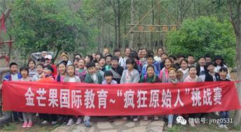 《金芒果未来领袖——疯狂原始人》精彩回顾...