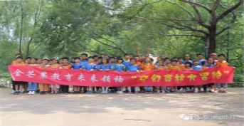 《金芒果未来领袖——奇幻森林》精彩回顾...