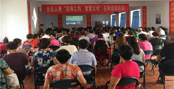 金芒果教育承办合众人寿客服活动——《孩子一生受益的好习惯》烟台牟平站