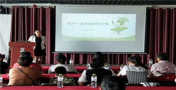 金芒果教育承办合众人寿客服活动——《孩子一生受益的好习惯》泰安宁阳站