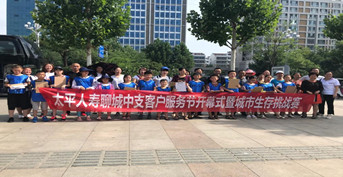 金芒果教育承办中国太平客服活动——《城市挑战赛》聊城赛区