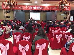 金芒果国际教育中国好家长俱乐部开讲啦