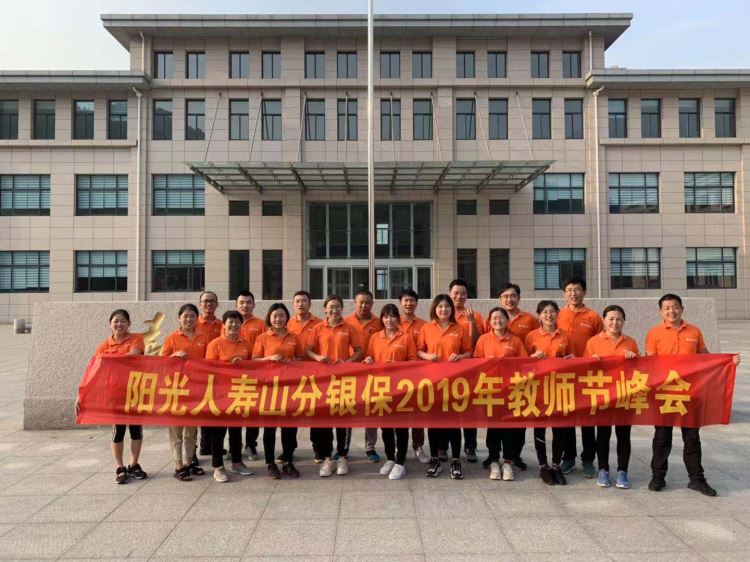 金芒果承办阳光人寿2019教师节拓展活动