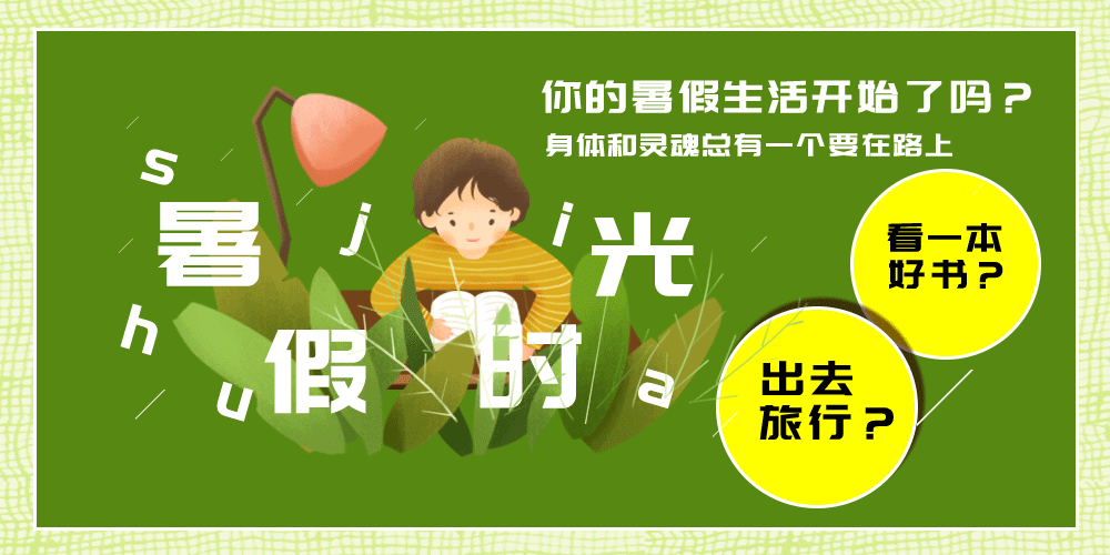 摄图网_401582980_暑假时光公众号封面配图GIF（非企业商用）.gif