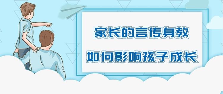 金芒果教育 | 家长的言传身教如何影响孩子成长？