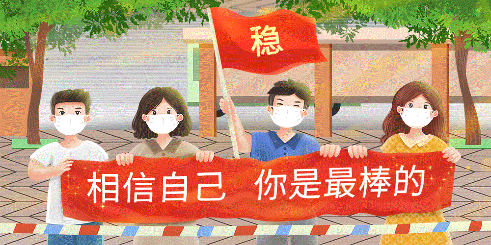 摄图网_401766956_考场外为考生加油的家长gif动图（非企业商用）_编辑.gif