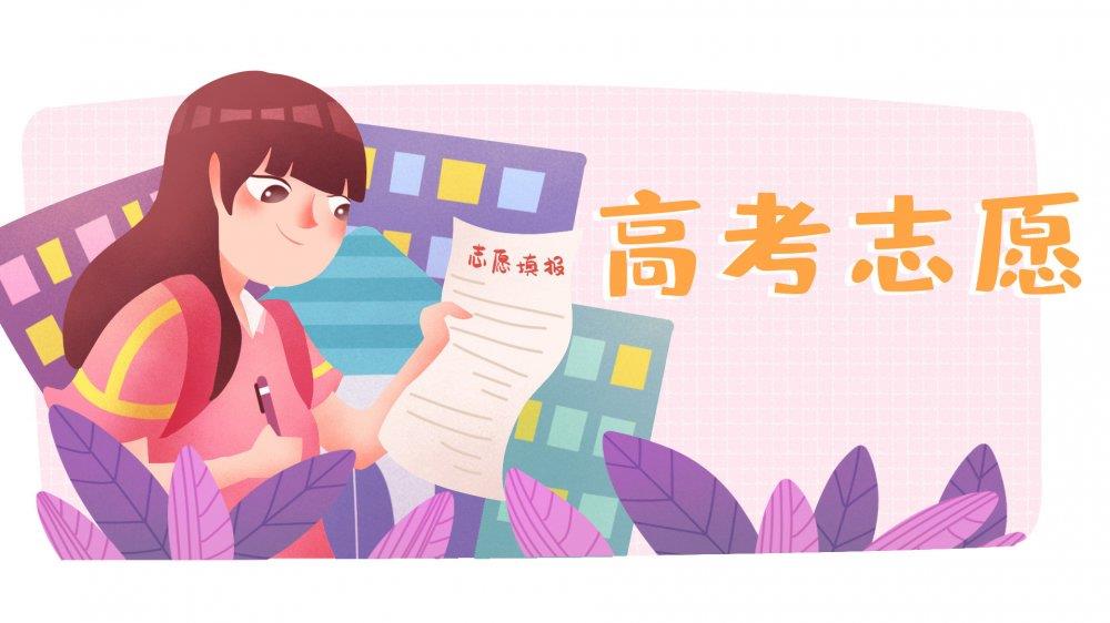 摄图网_401776041_banner_高考填报志愿插画(非企业商用).jpg
