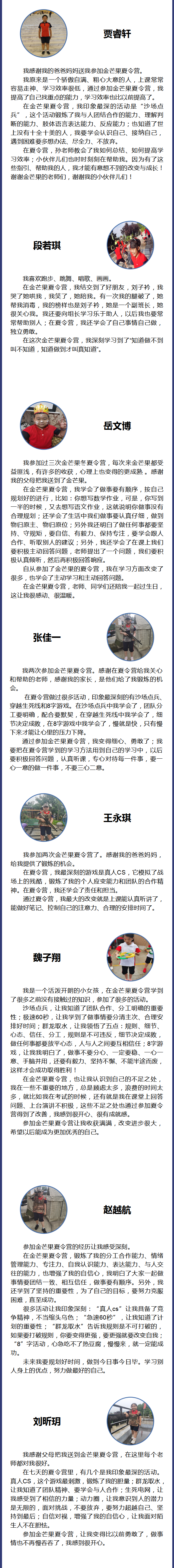 夏令营学员资料梳理（小学）5-8.png