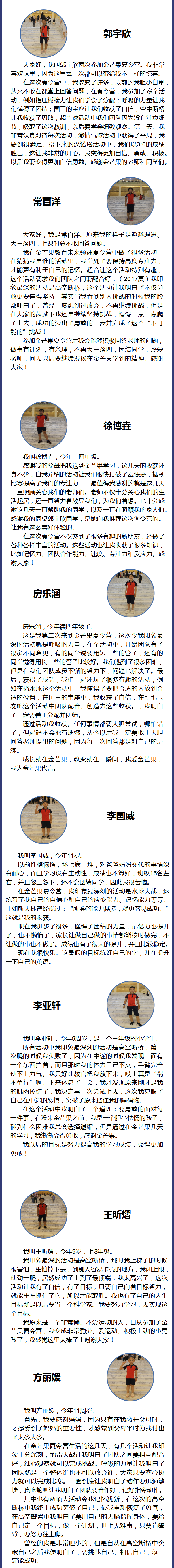 夏令营学员资料梳理（小学）13-16.png