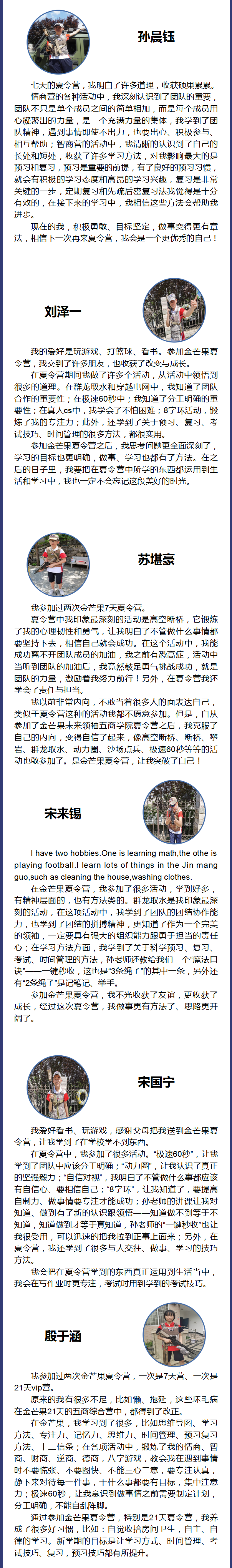 夏令营学员资料梳理（中学）25-30.png