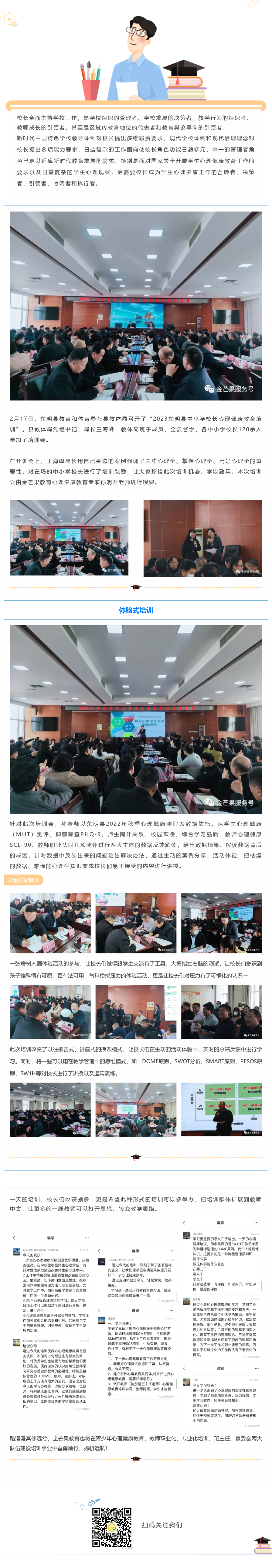 东明中小学校长.png