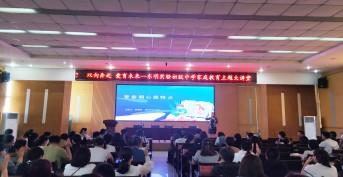 金芒果教育|双向奔赴 爱育未来——家庭教育主题大讲堂