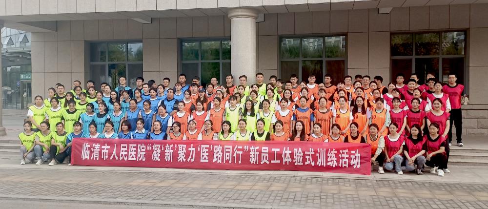 金芒果教育|凝“新”聚力  “医”路同行——临清人民医院新员工体验式训练活动