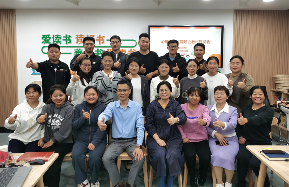 课程创新 ▏金芒果教育承办心理健康主题班会教材研发会