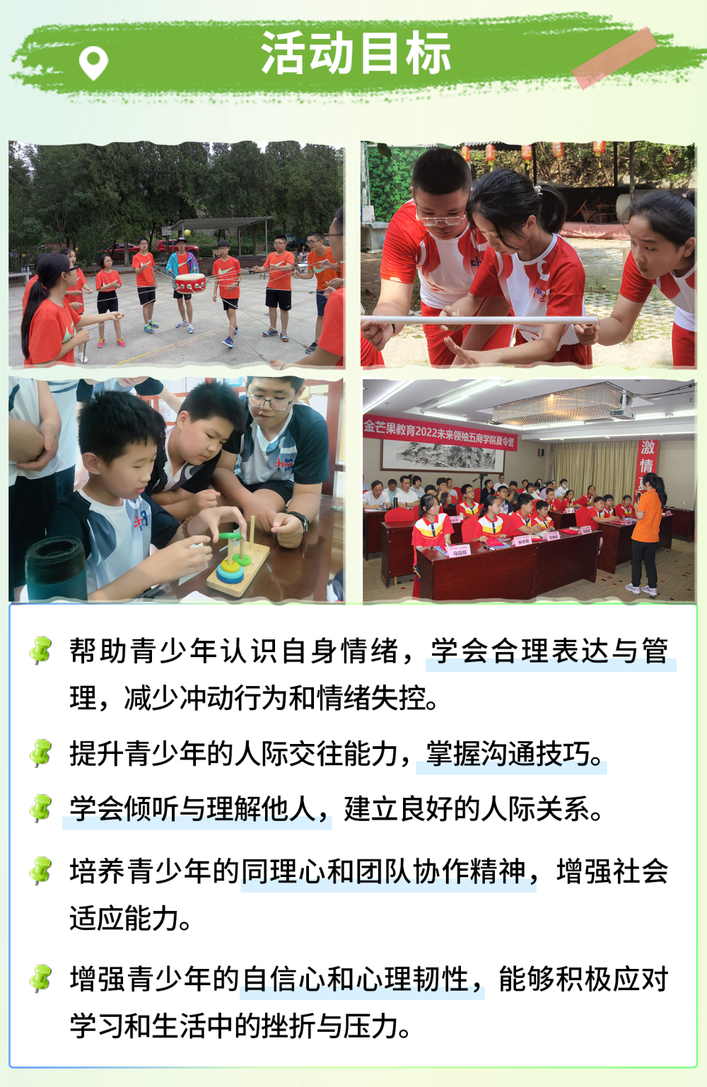 情商营-1活动目标.png