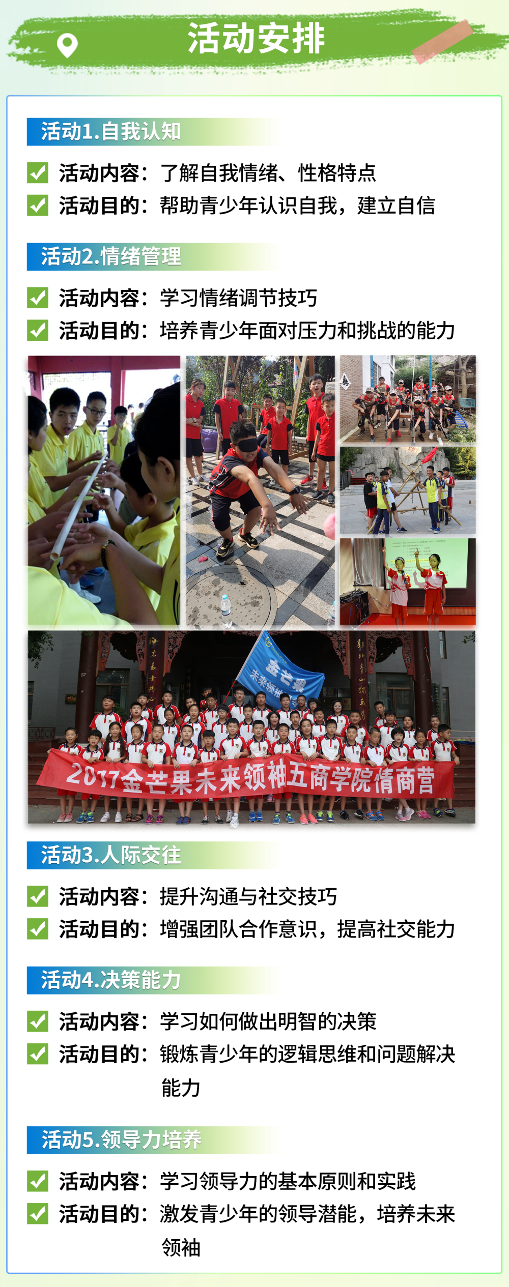 情商营-3活动安排.png