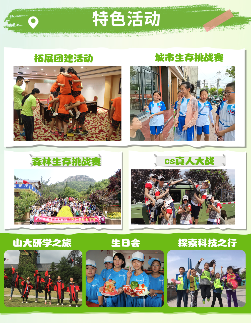 情商营-4特色活动.png