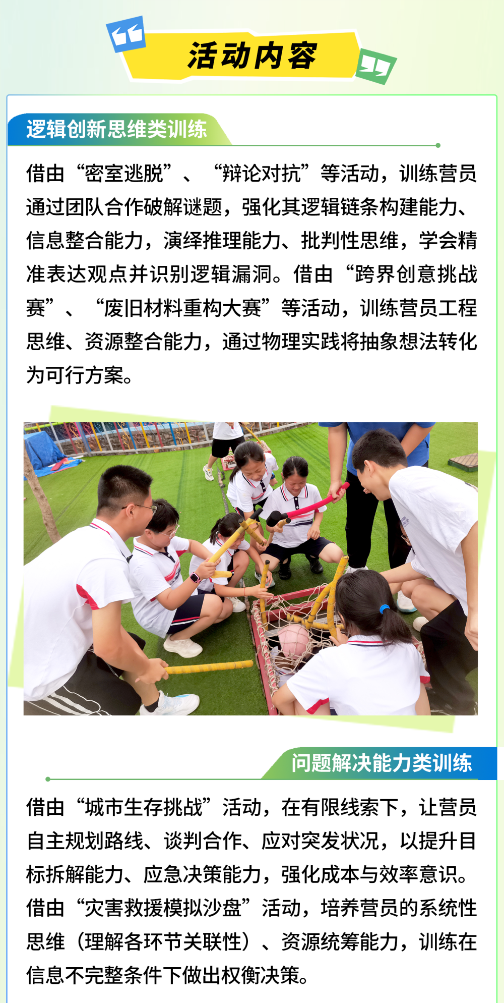 智商营-2活动内容1.png
