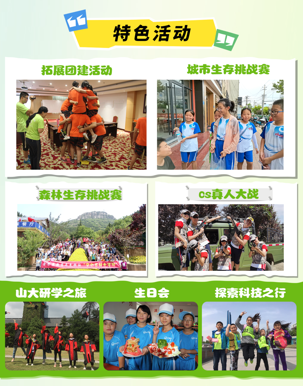 智商营-4特色活动.png