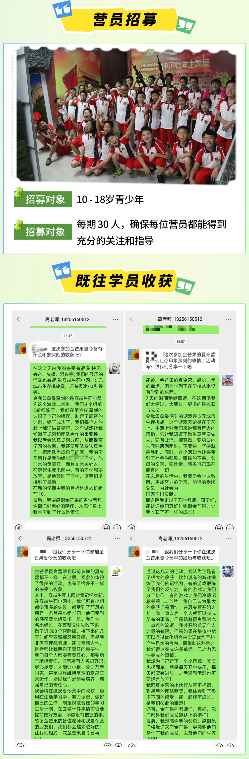 智商营-6营员招募7营员收获.png