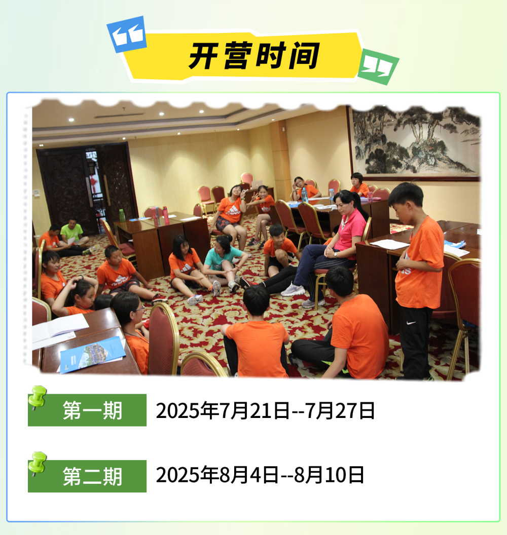智商营-8开营时间.png