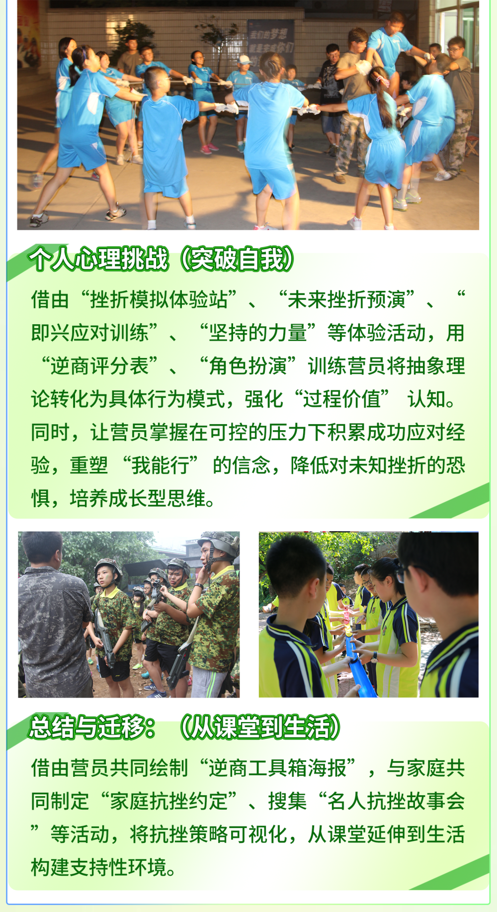 逆商营-2活动内容2.png