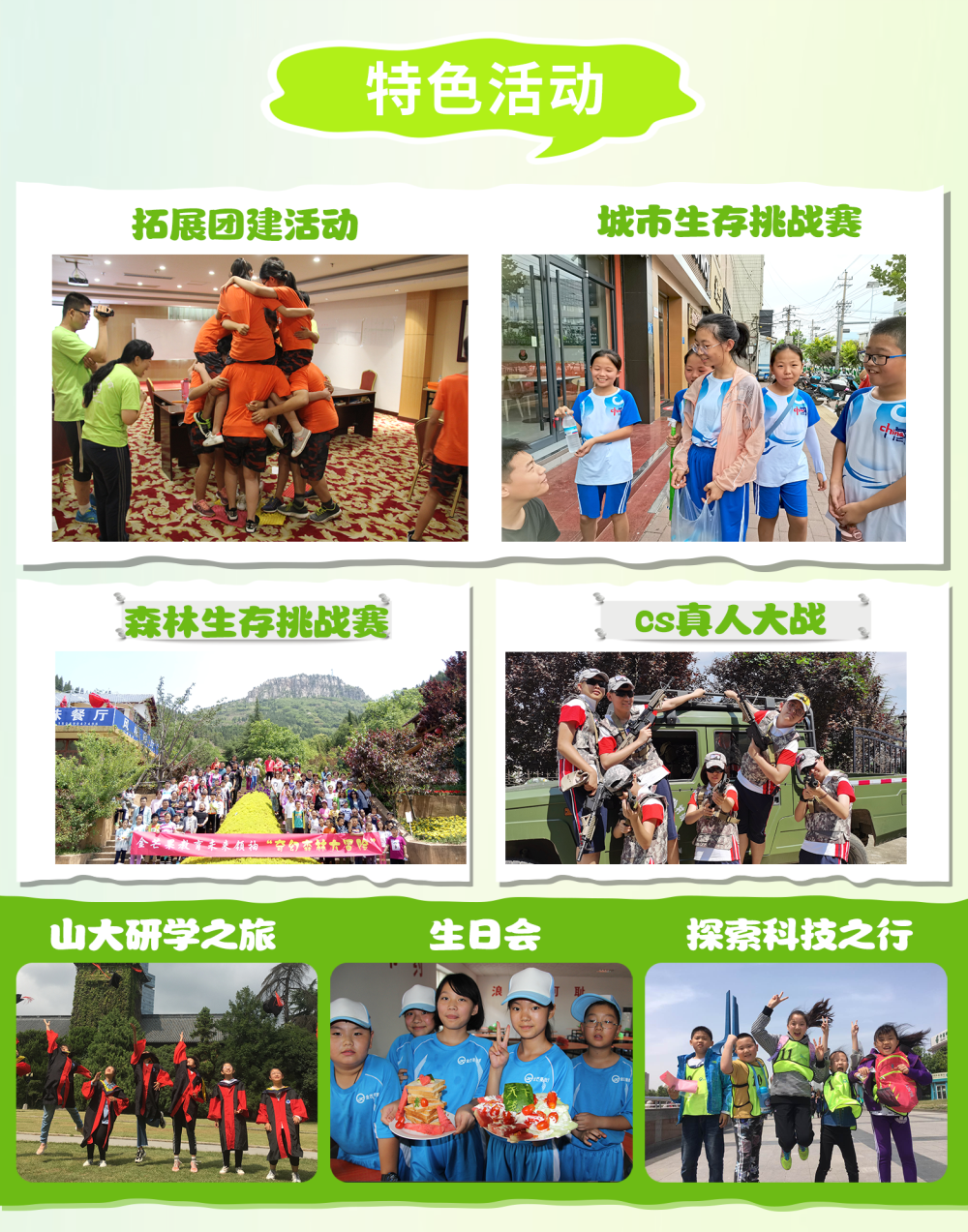 逆商营-4特色活动.png