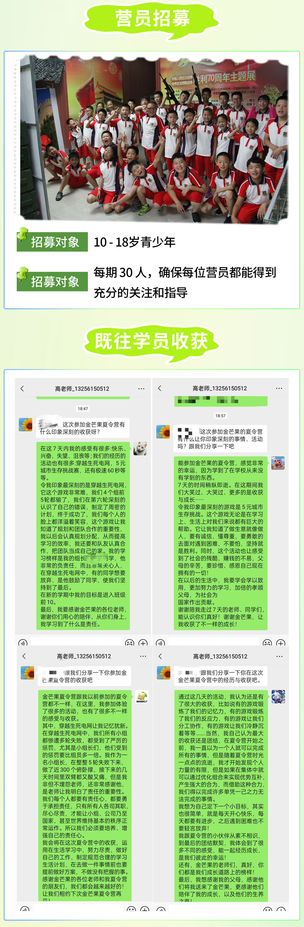 逆商营-6营员招募7营员收获.png