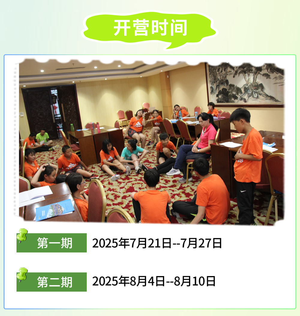 逆商营-8开营时间.png