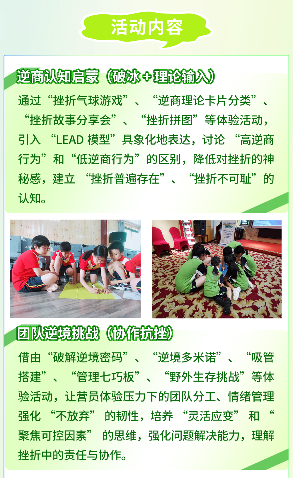 逆商营-2活动内容1.png