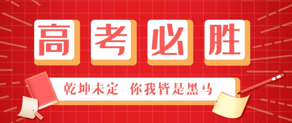 金芒果教育|写给高考的孩子们：愿你与自己博弈，与时光并肩