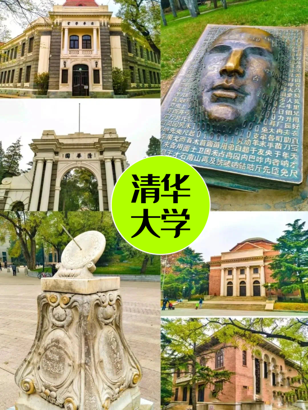 04清华大学.jpg.png