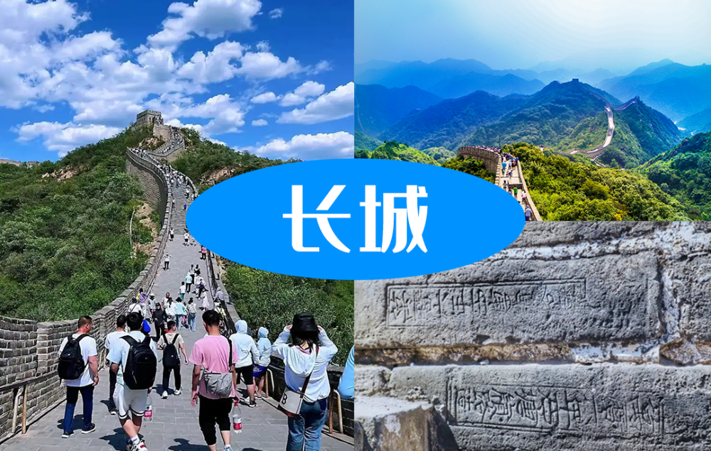 06长城.png