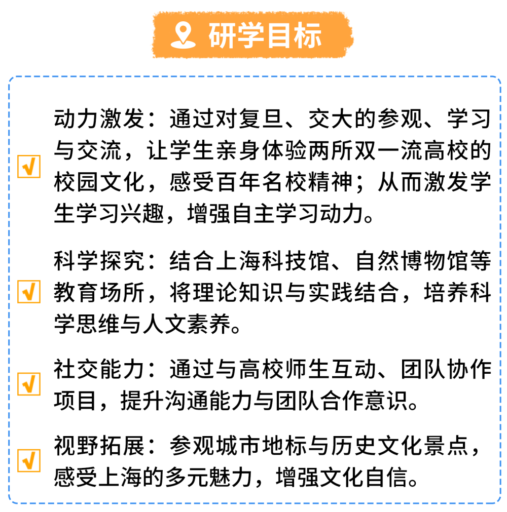 02研学目标1.png