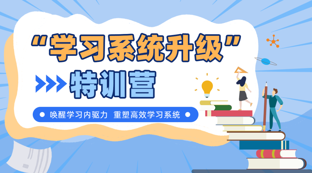 金芒果教育|告别“无效努力”！2026寒假，给孩子的学习系统来一次彻底升级