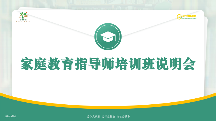 项目动态|锚定民生实事  锻造本土骨干——济阳区“济朝阳”家庭教育指导师培训班线上开班仪式圆满举行