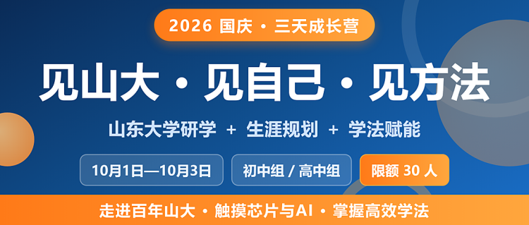 金芒果教育|【见山大 · 见自己 · 见方法】3天，让孩子从